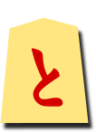 と金
