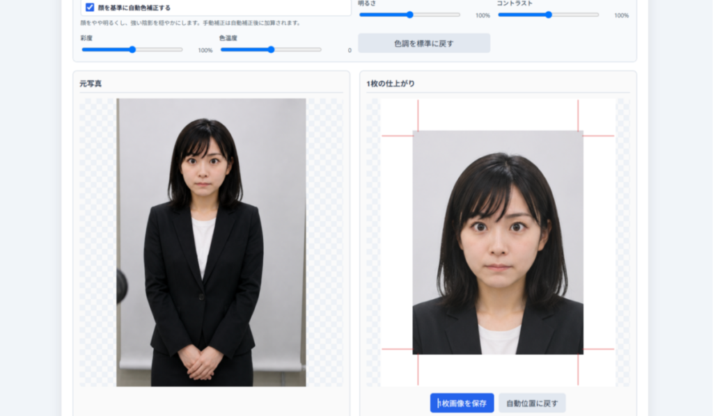 証明写真トリミングツール